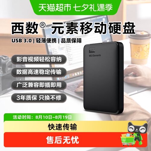 WD西数移动硬盘2T