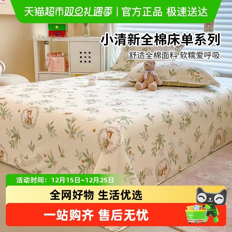 俞兆林全棉水洗棉床单学生