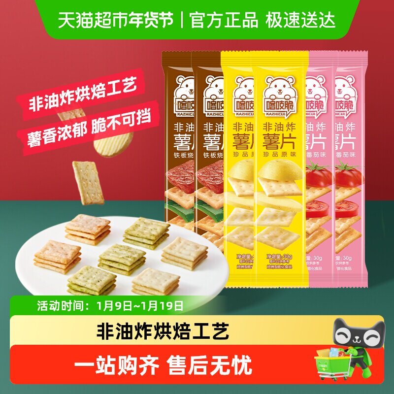 洽洽喀吱脆非油炸薯片30g×6袋