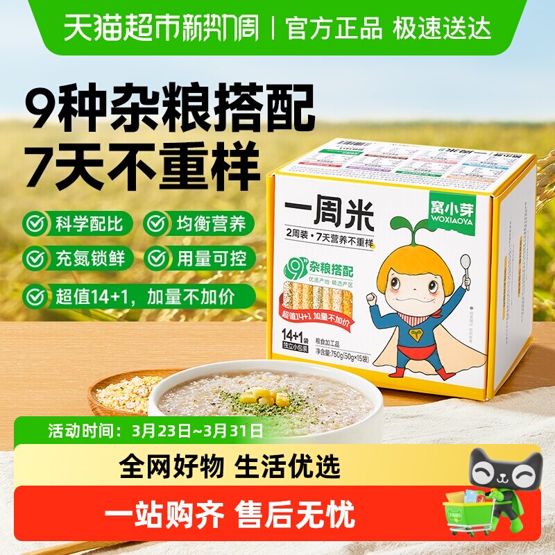 窝小芽一周米营养粥米五谷儿童杂粮粥米煮粥燕麦青稞谷物食品