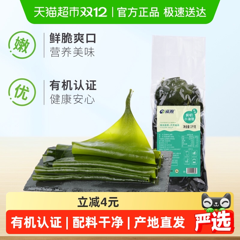 溢源盐渍小海带鲜脆爽口