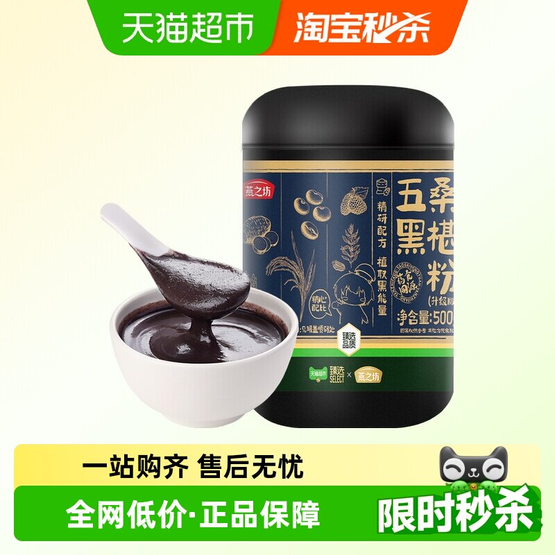 臻选燕之坊五黑粉桑葚黑芝麻粉500g五谷杂粮粉营养冲饮代餐粉