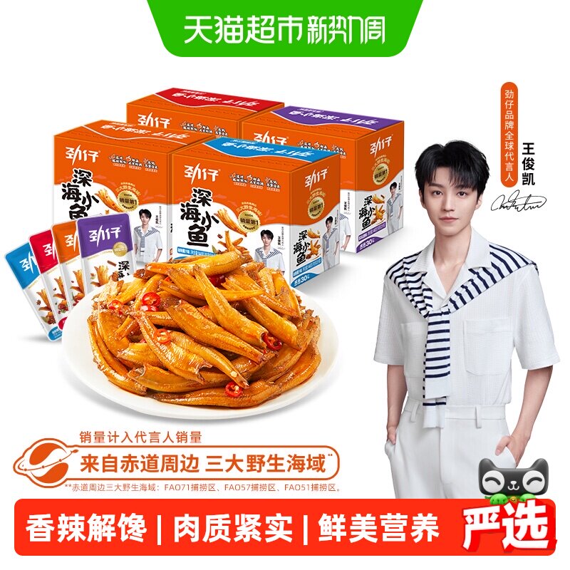 劲仔小鱼仔毛毛鱼小鱼干湖南特产香辣味休闲食品办公室网红零食