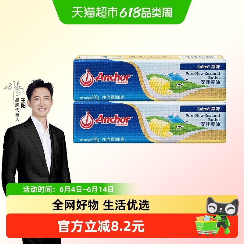 顺丰上门【2件组】安佳咸味黄油100g新西兰进口动物黄油烘焙原料