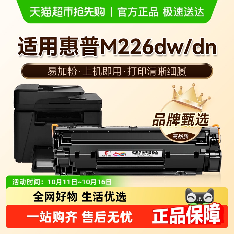 图盛适用惠普M226dn硒鼓LaserJet Pro MFP M226dw打印机HP226墨盒