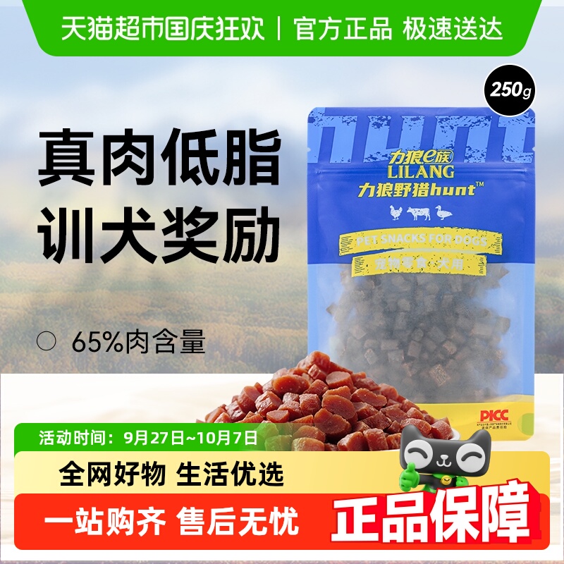 力狼牛肉粒磨牙宠物零食呵护肠胃