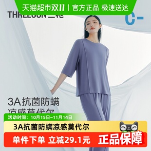 套装 三枪家居服夏季 睡衣冰立方3A抗菌防螨情侣凉感莫代尔短袖