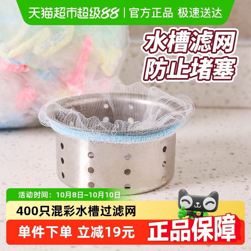 一次性厨房水槽垃圾过滤网400只