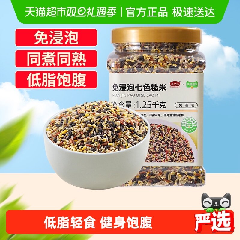 超市独家&燕之坊免浸泡七色糙米1.25kg五谷杂粮米组合粗粮饭健身