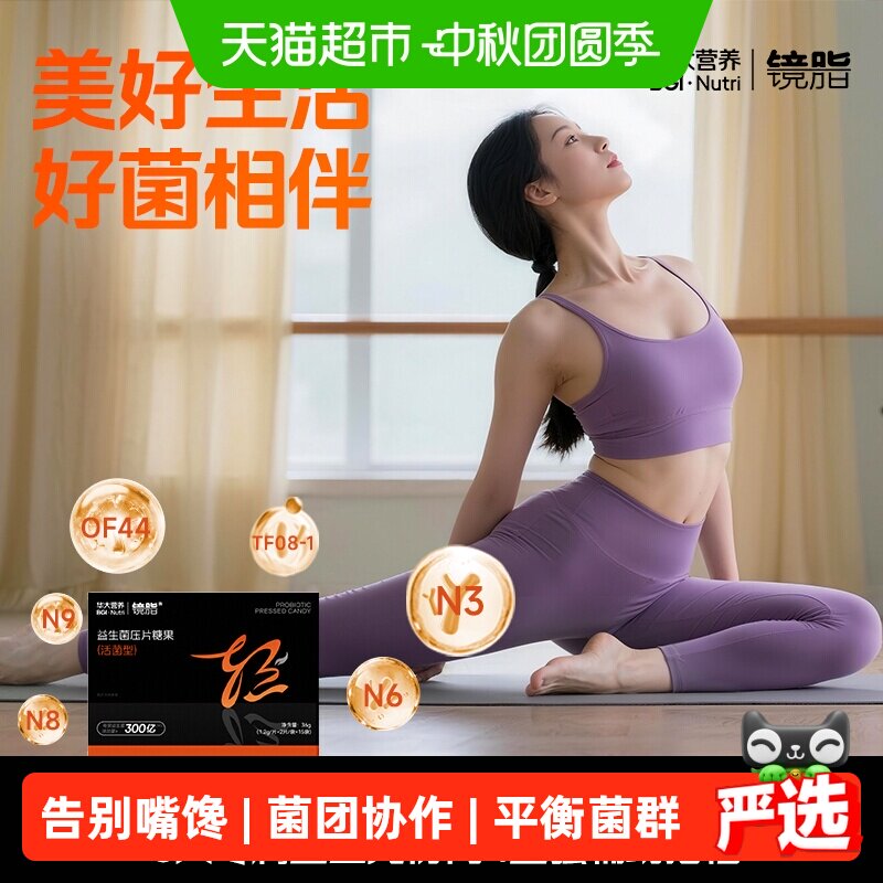 镜脂益生菌压片糖果自由炫腹图片