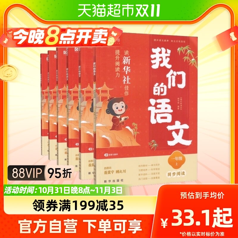 2023秋新版猿辅导我们的语文新华社给孩子的同步教材新华书店书籍高性价比高么？