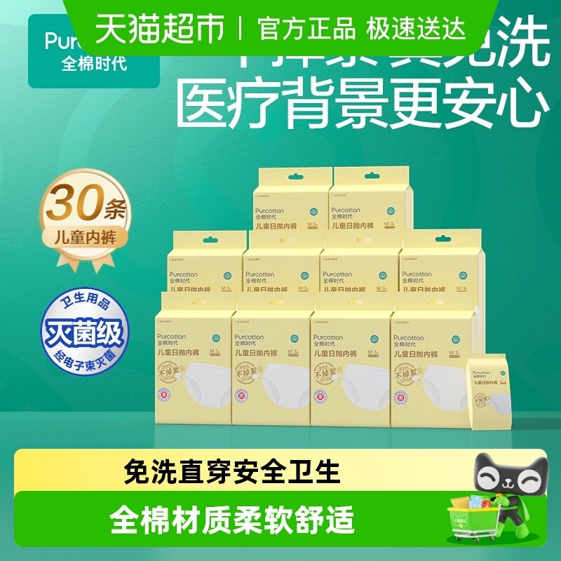 全棉时代男女童免洗不掉絮灭菌内裤一次性儿童短裤旅行内裤三角裤