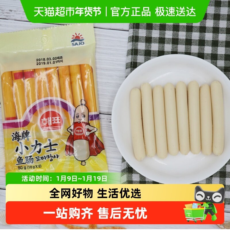 韩国进口海牌小力士鳕鱼肠宝宝辅食鱼肠休闲零食随身即食