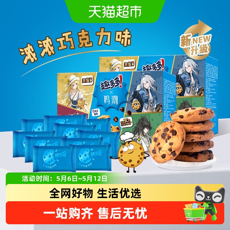 趣多多香脆曲奇饼干散包48袋曲奇礼盒装510g*2盒网红零食