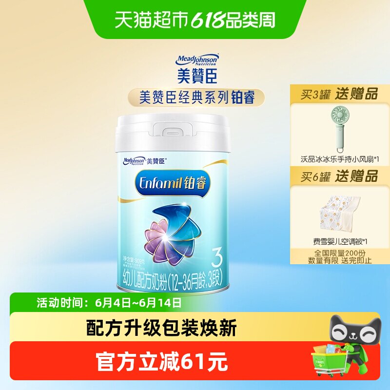 【新品】美赞臣铂睿A2蛋白幼儿婴儿配方奶粉3段(12-36月)909g