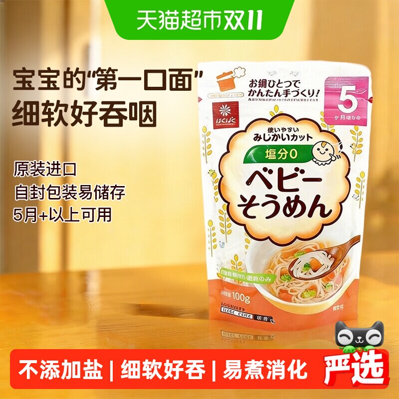 hakubaku黄金大地宝宝面条碎碎面纯小麦制作易煮好消化原生营养