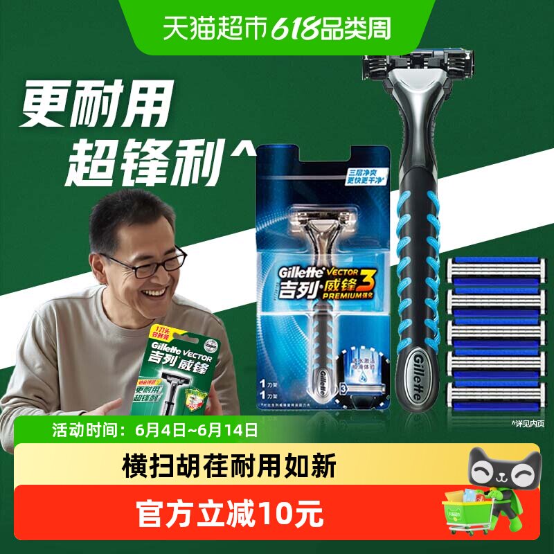 吉列威锋3强化手动剃须刀老式刮胡刀胡须刀三层刀片