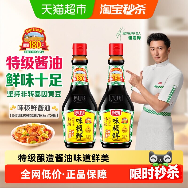厨邦酱油味极鲜760ml*2生抽黄豆酿造酱油美味鲜凉拌调料