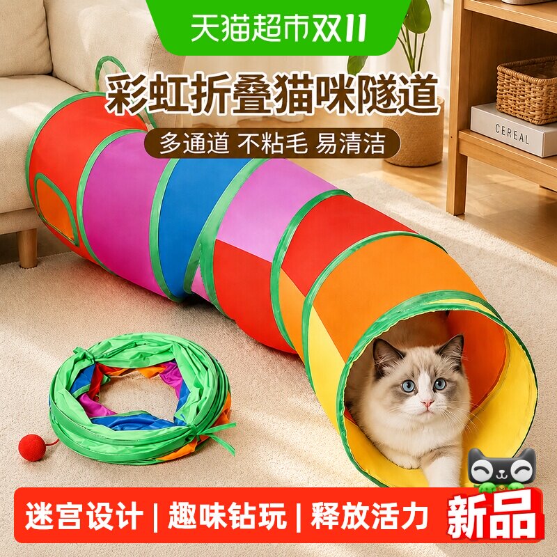 猫咪玩具猫隧道小猫自嗨解闷神器消耗体力逗猫棒钻洞迷宫猫猫专用