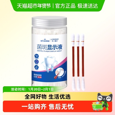 海氏海诺牙菌斑显示液