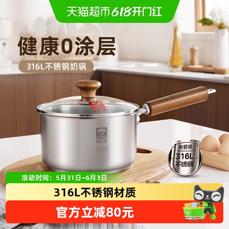 康巴赫奶锅无涂层316L不锈钢宝宝辅食锅婴儿煎煮一体家用汤煮面锅