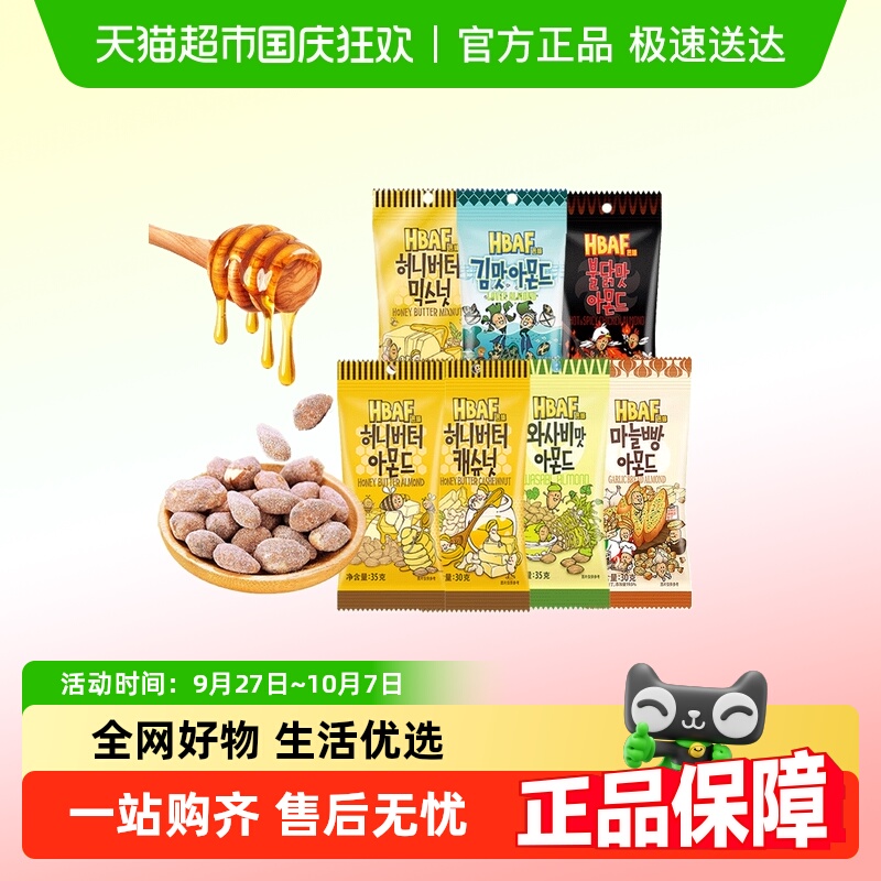 【顺丰发货】韩国进口芭蜂蜂蜜黄油扁桃仁芥末混合坚果腰果小零食