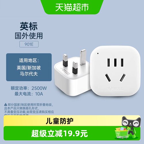 公牛英标转换插头儿童保护门1个