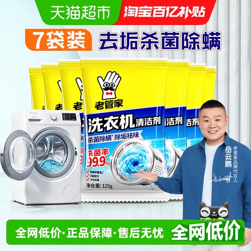 老管家洗衣机槽清洗剂杀菌除螨