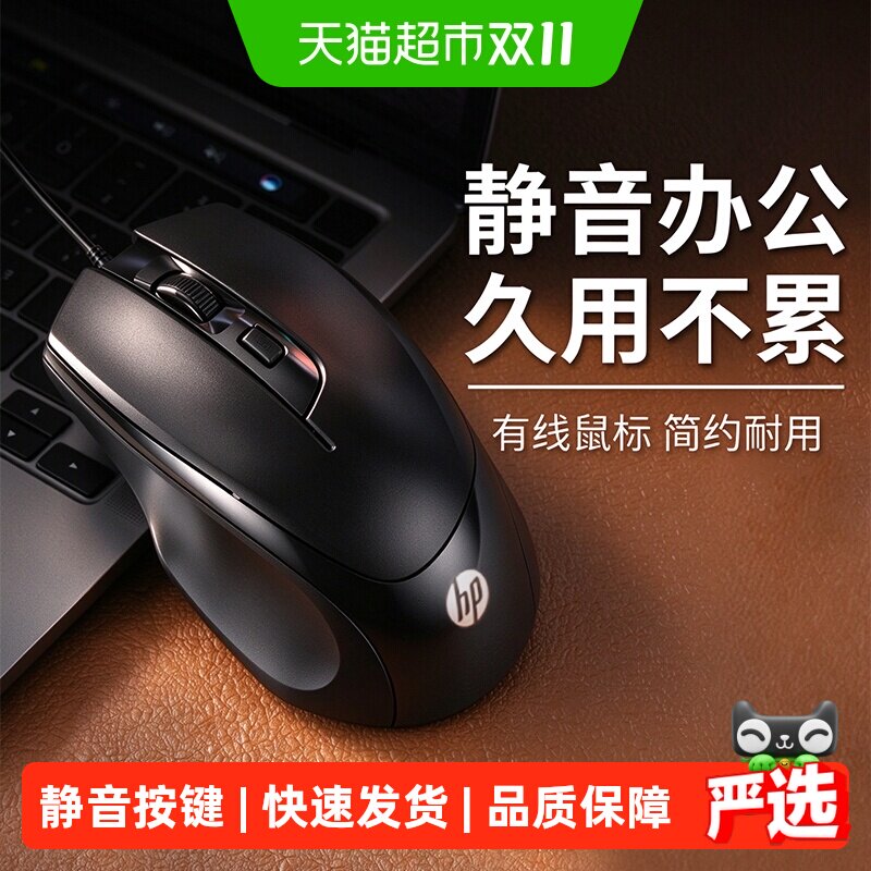 HP/惠普静音有线鼠标笔记本电脑台式男女办公家用游戏USB通用简