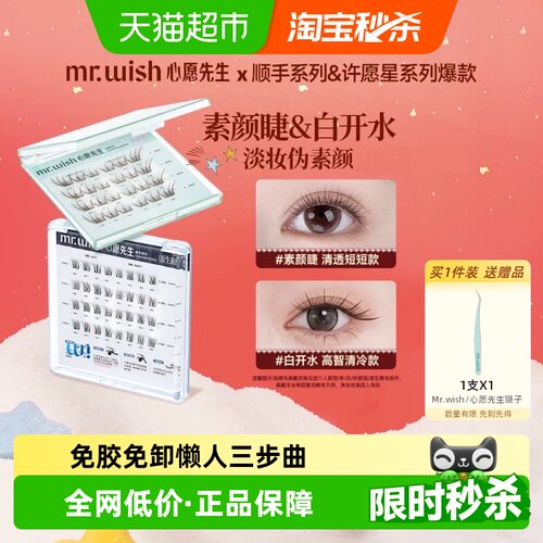 心愿先生免胶自粘