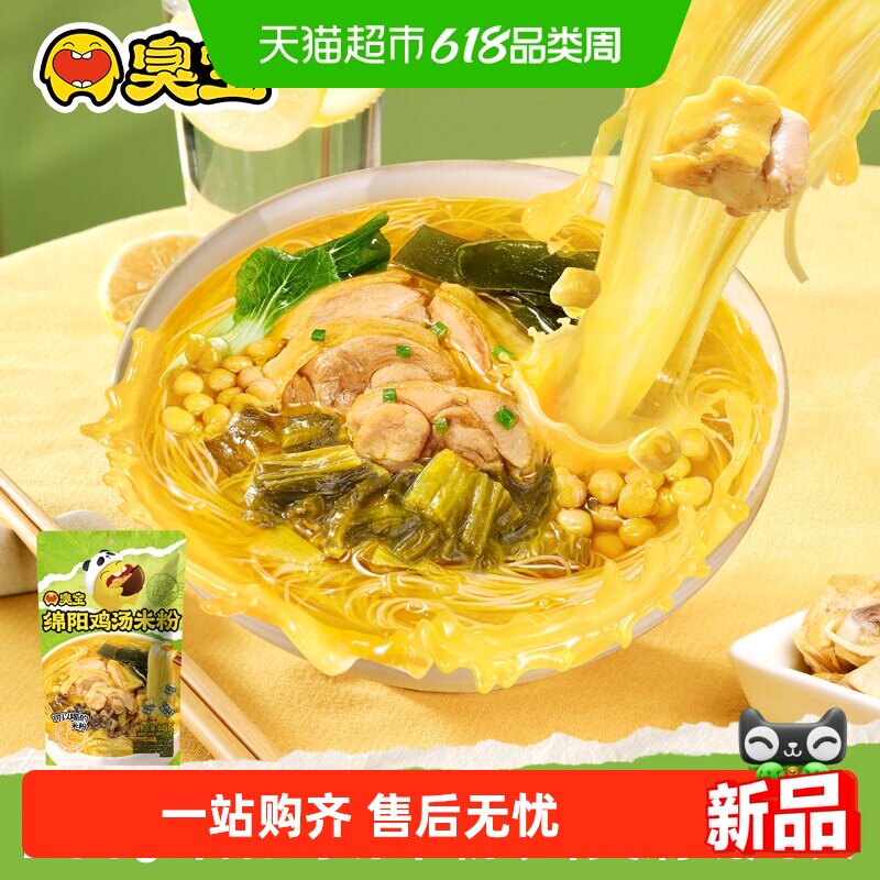 臭宝绵阳鸡汤米粉鲜美清汤235g四川绵阳特产米粉夜宵速食