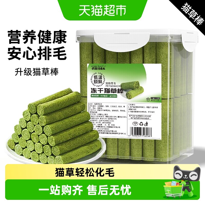 疯狂的主人猫草棒排毛冻干化毛图片