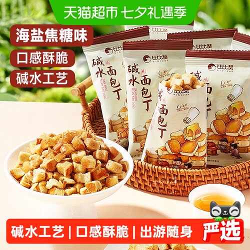 比比赞海盐焦糖碱水面包丁酥脆