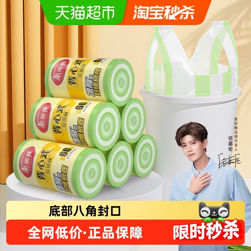 美丽雅垃圾袋加厚加大背心式垃圾袋厨房清洁承重强手提式家用