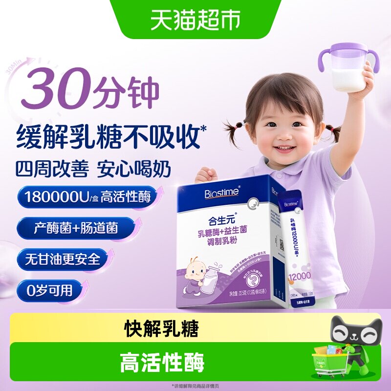 乳糖酶婴儿乳糖酶新生婴幼儿合生元益生菌乳糖不耐受奶粉伴侣
