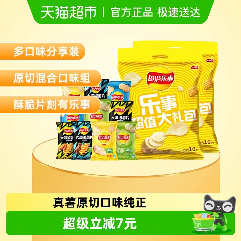 【王鹤棣推荐】Lay&rsquo;s/乐事薯片大礼包多口味400g&times;2包零食小吃