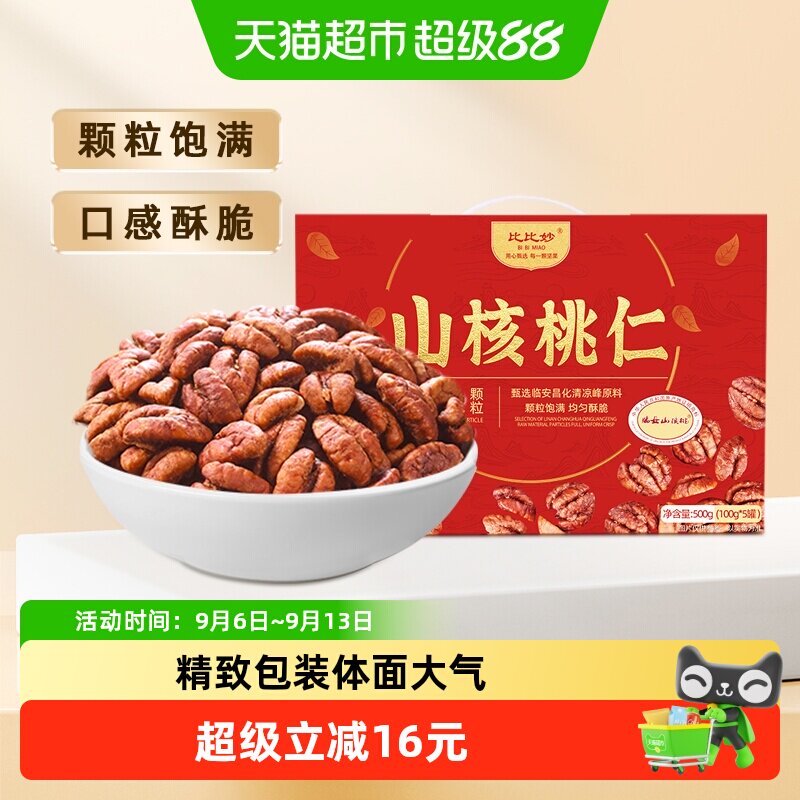 比比妙新货小山核桃仁图片
