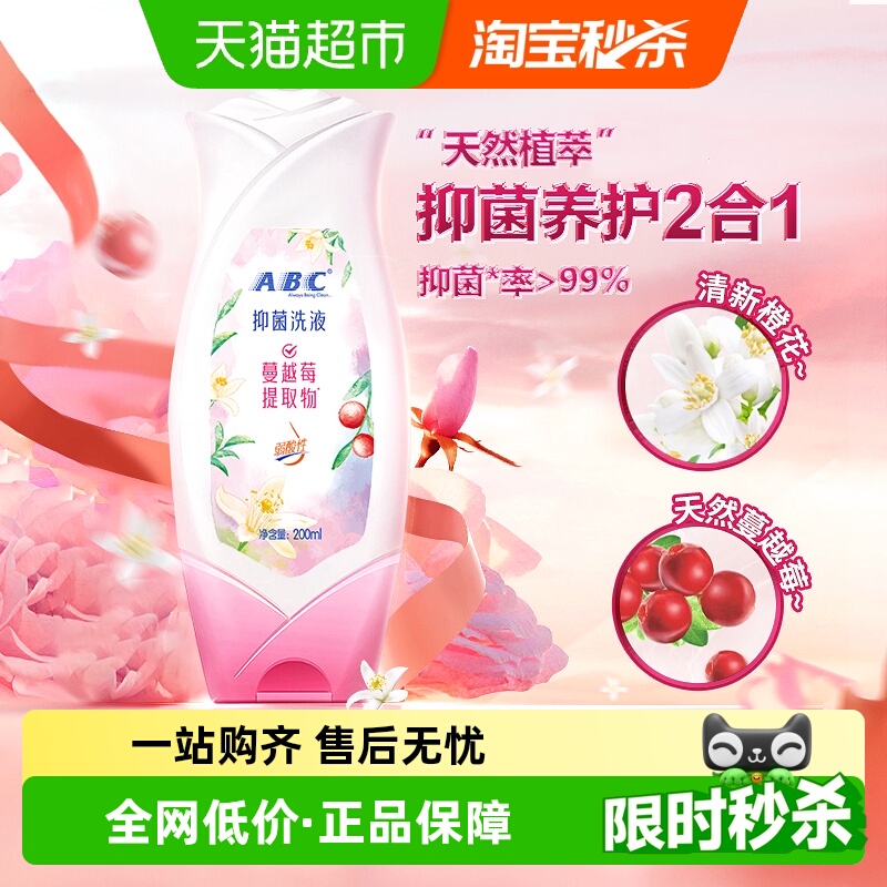 ABC私处抑菌护理液温和型200ml*1