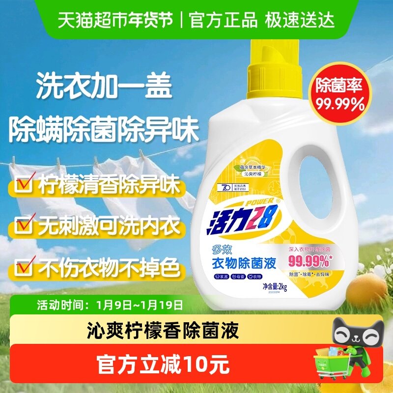 ����28��������������Һ2kg����ɱ��ȥ�ջ�ɫ������ 13.9Ԫ