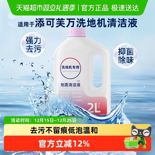 升级加量适用于添可地面清洁液