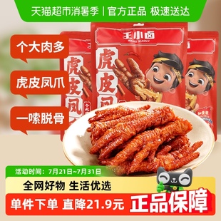3包爆款 王小鹵香辣味虎皮雞爪210g 零食休閑食品辦公室解饞好物