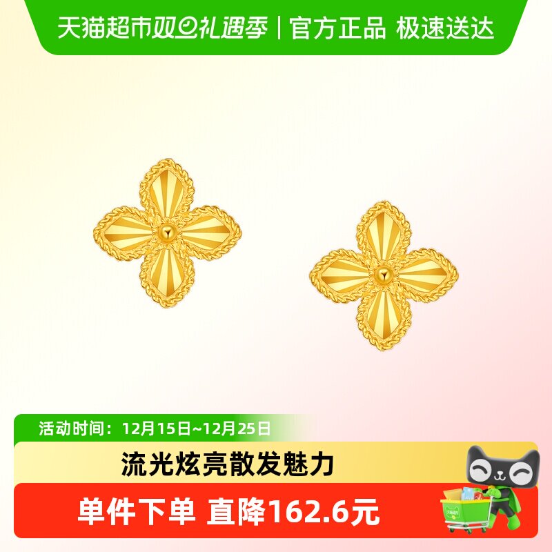 周大福爆闪四叶草足金耳钉计价