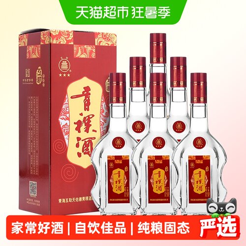 互助青海青稞酒43度清香绵甜柔和