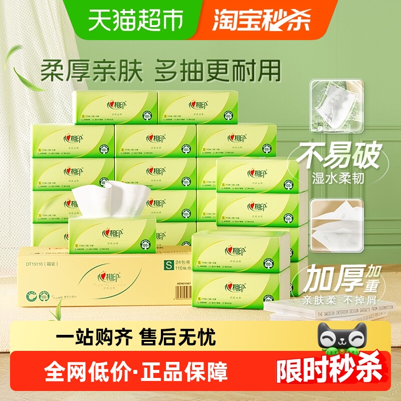 心相印茶语丝享3层110抽×24包