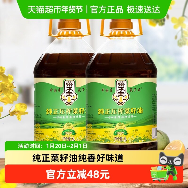 菜子王纯正压榨非转基因菜籽油4L*2桶装爆款家用炒菜浓香食用油,粮油调味/速食/干货/烘焙,菜籽油,淘宝优惠券,粉丝福利购,淘宝优惠卷