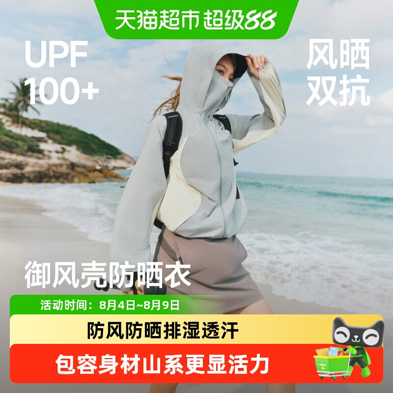 蕉下超薄女士速干防晒衣UPF100+