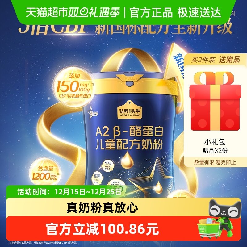 认养一头牛A2β-酪蛋白儿童奶粉