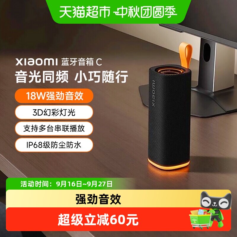 小米蓝牙音箱C户外防水防尘415g图片