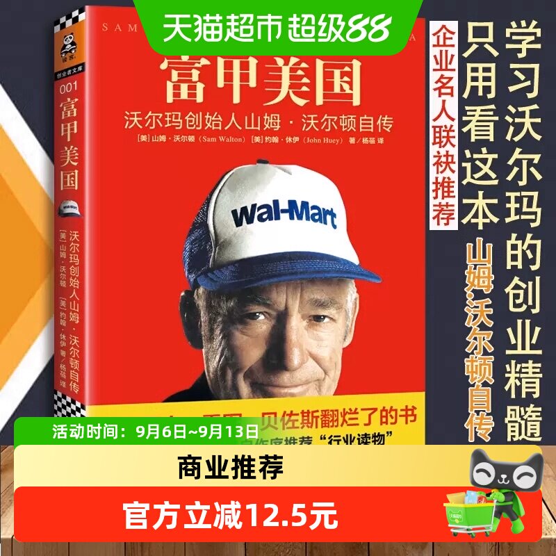 当当网富甲美国沃尔顿自传图片