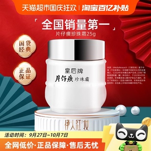 補(bǔ)水滋潤(rùn)養(yǎng)膚膏鎖水提亮潤(rùn)膚 片仔癀皇后牌珍珠霜春夏清爽乳液保濕
